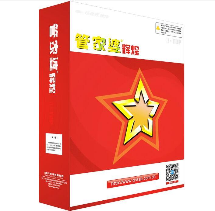 管家婆輝煌II系列圖